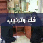 قل عفش بجدة
