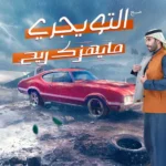 الإكسسوارات الرجالية