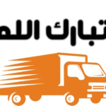 شركة تبارك الله لنقل العفش | اختيار شركة نقل الأثاث في الكويت - كيف تحصل على خدمة متكاملة من مكان واحد؟
